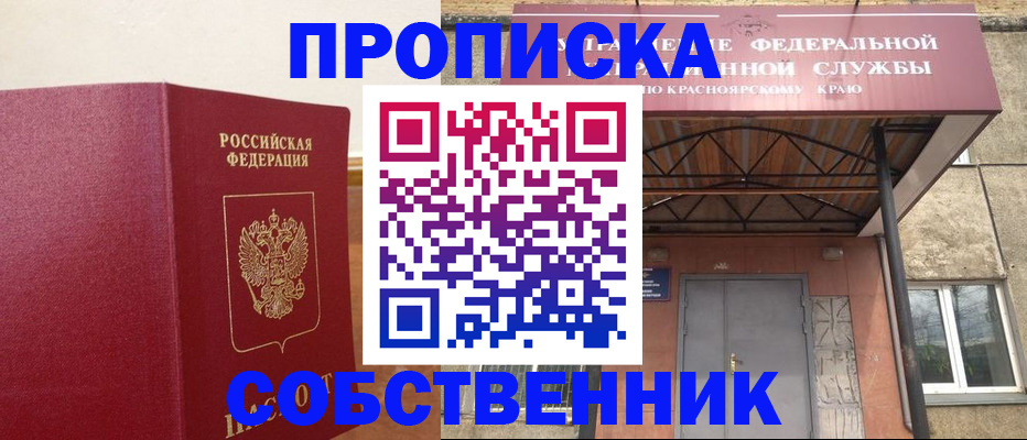 прописка в квартире в Тулуне