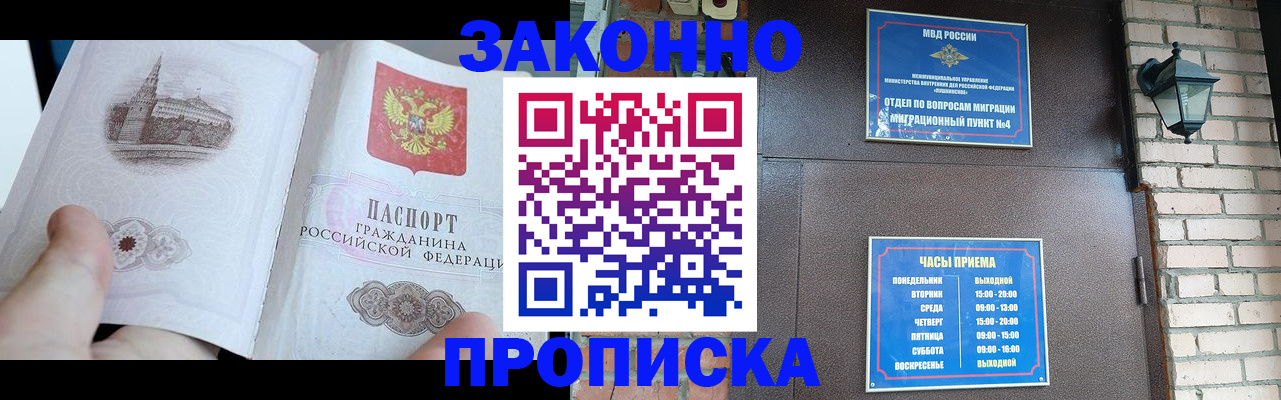 временная регистрация законно в Тулуне