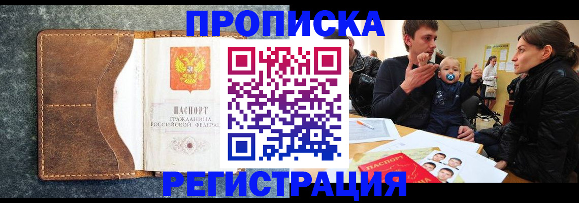 временная регистрация недорого в Тулуне